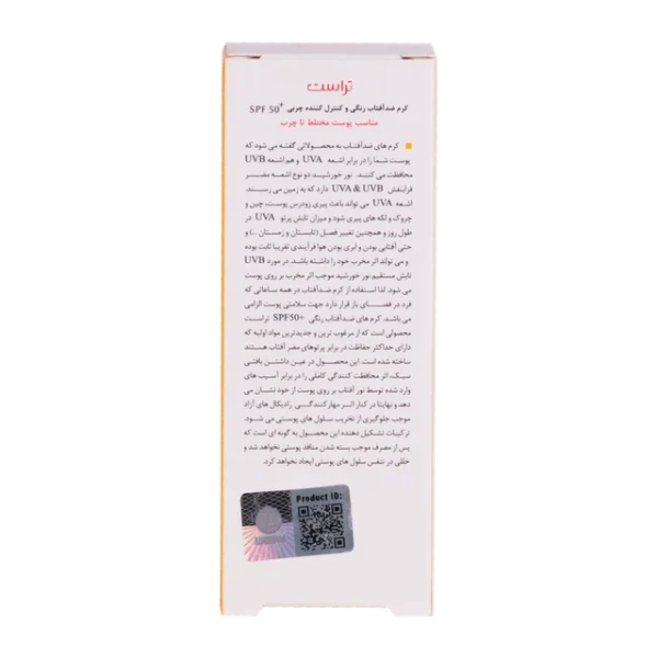 کرم ضد آفتاب رنگی و کنترل چربی بژ طبیعی (پوست مختلط تا چرب) (2024) - Image 3